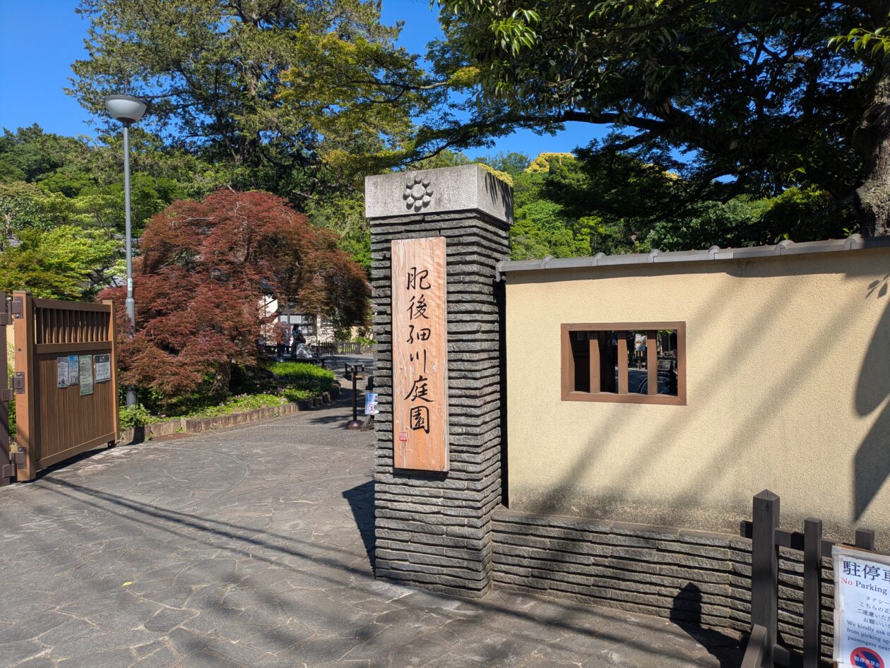 肥後細川庭園の入口