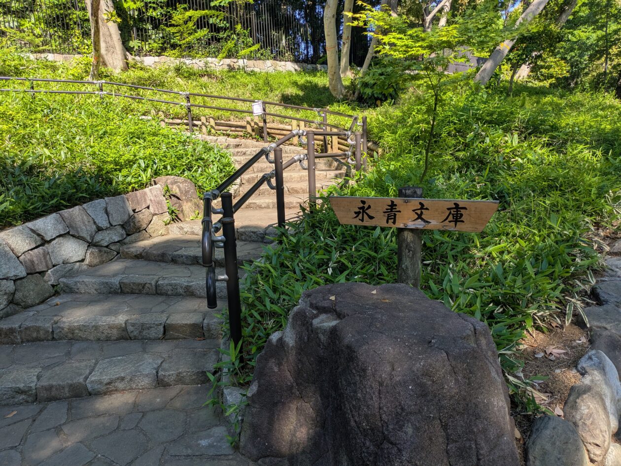 肥後細川庭園 永青文庫への案内